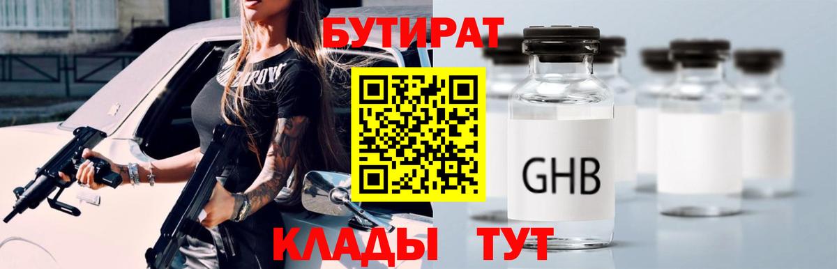 Гусев  БУТИРАТ GHB  Вход с VPN 