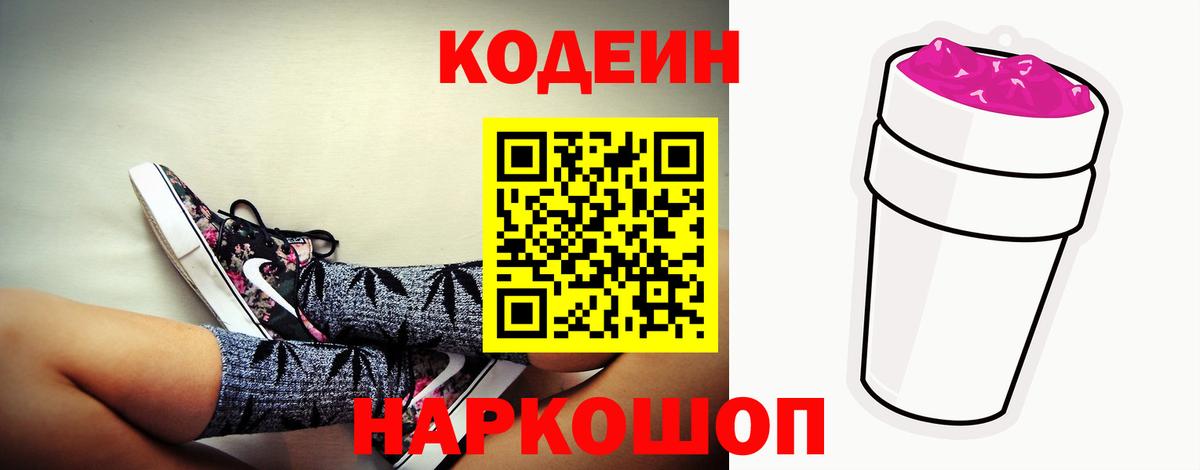Codein напиток Lean (лин)  Вход с VPN  Гусев  Кодеиновый сироп Lean Purple Drank 