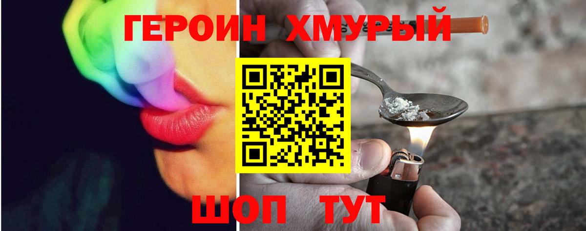 Героин  Героин афганец  Вход с VPN  Гусев 