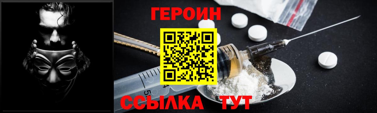 ГЕРОИН афганец Гусев