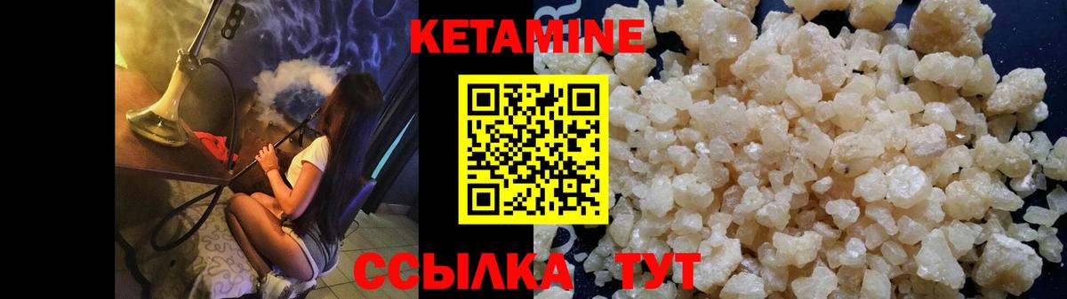 КЕТАМИН VHQ Гусев