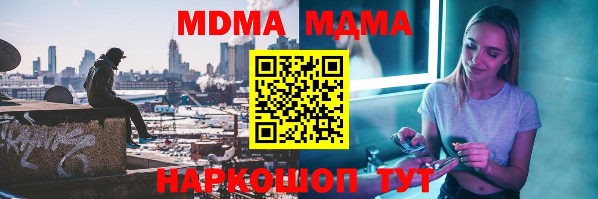 MDMA молли Гусев