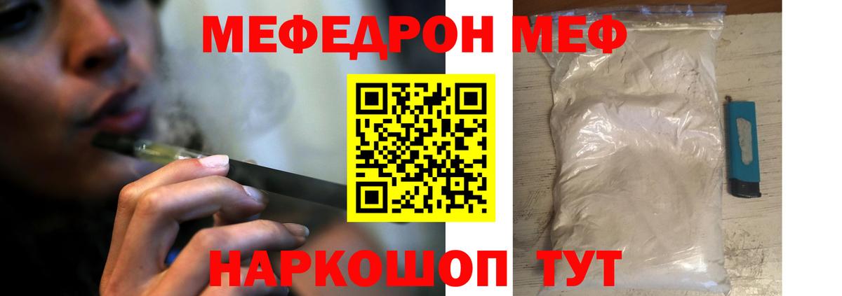 Меф мяу мяу  Гусев